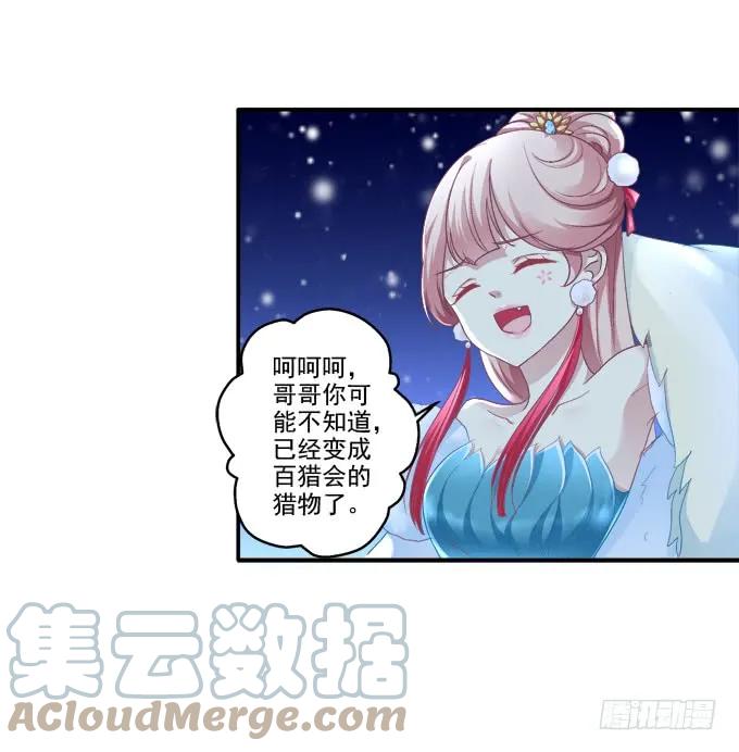 《猫妖的诱惑》哥哥护你 第34页