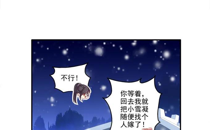 《猫妖的诱惑》哥哥护你 第45页