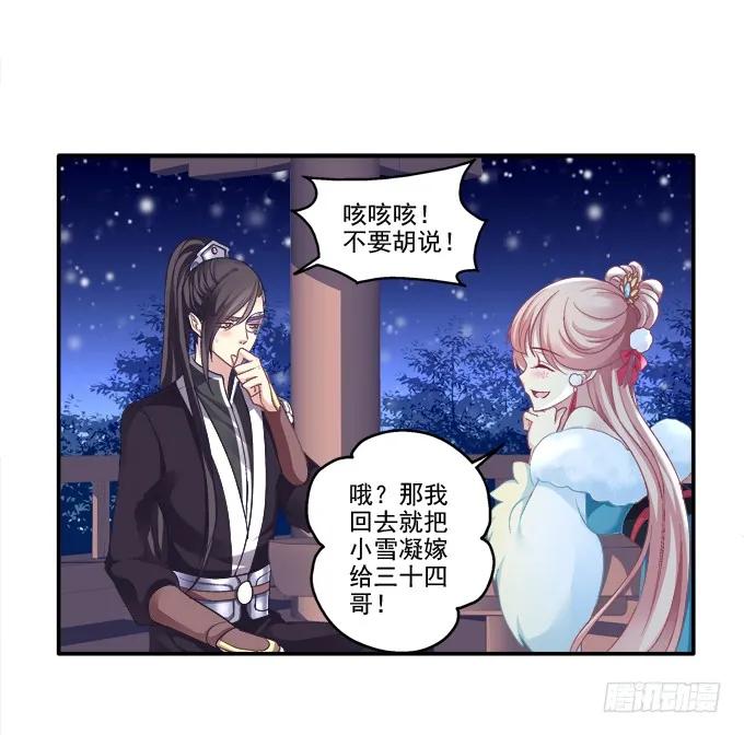 《猫妖的诱惑》哥哥护你 第27页