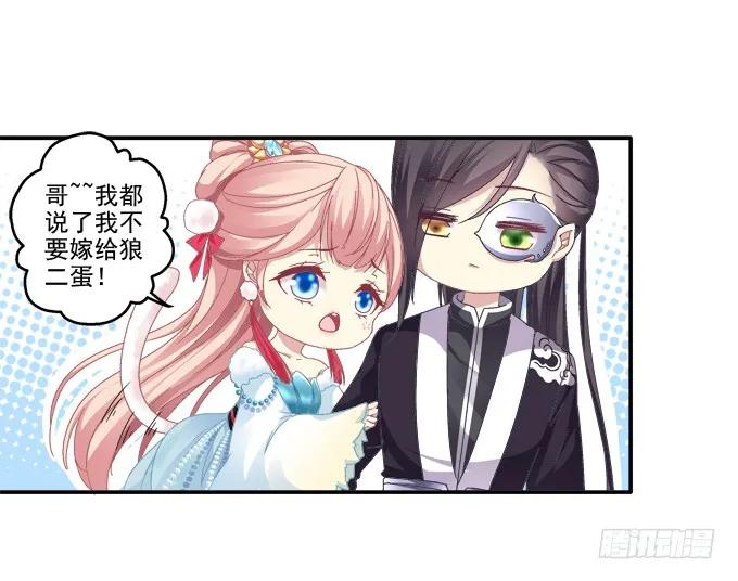 《猫妖的诱惑》哥哥护你 第18页