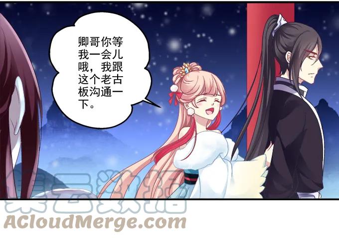 《猫妖的诱惑》哥哥护你 第13页