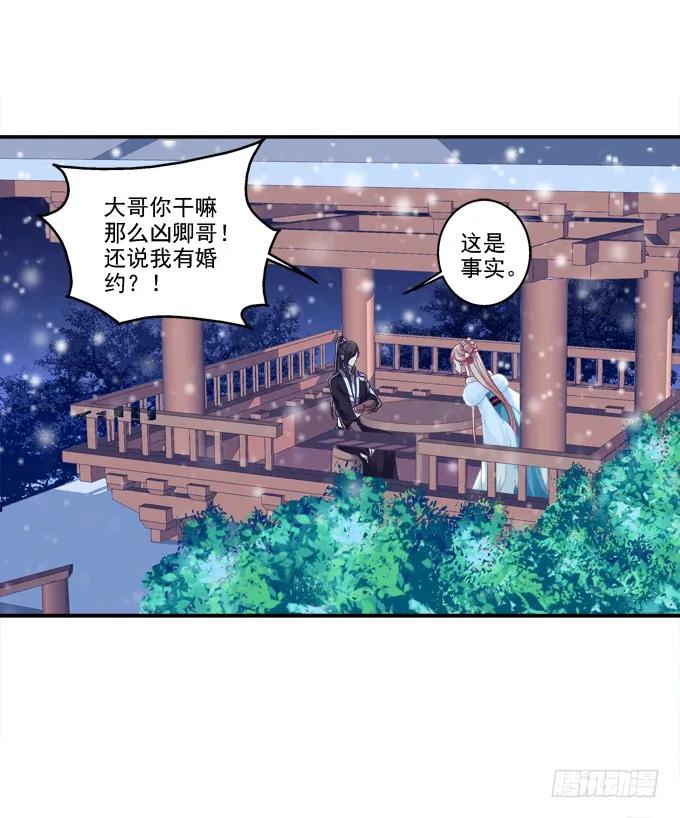 《猫妖的诱惑》哥哥护你 第17页