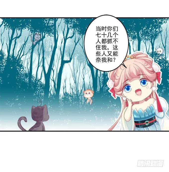 《猫妖的诱惑》哥哥护你 第39页