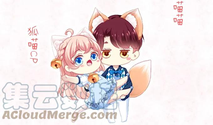 《猫妖的诱惑》哥哥护你 第49页