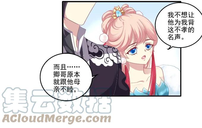 《猫妖的诱惑》哥哥护你 第40页