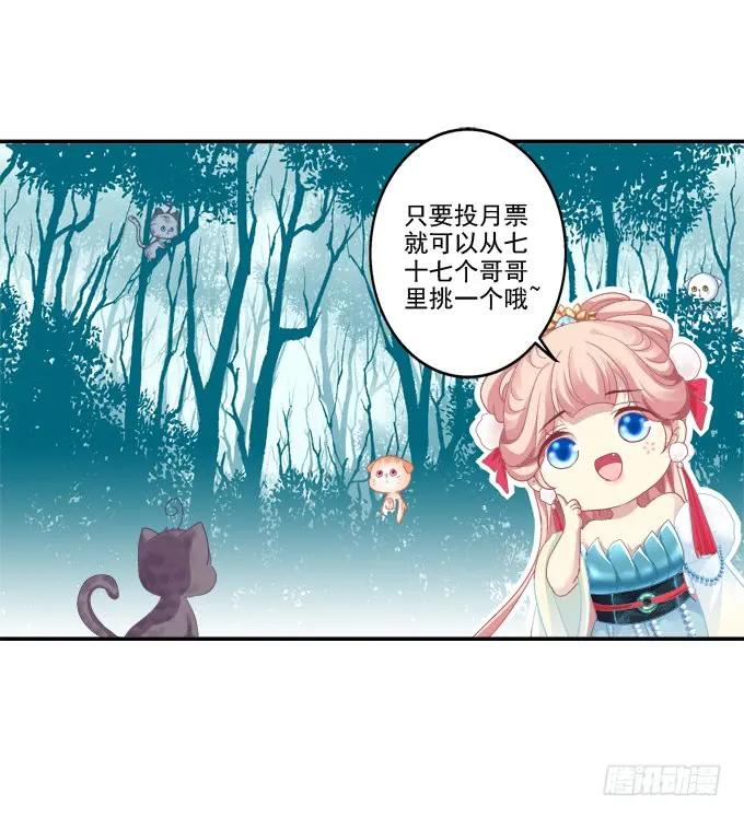《猫妖的诱惑》哥哥护你 第53页