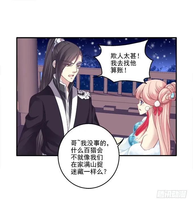 《猫妖的诱惑》哥哥护你 第38页