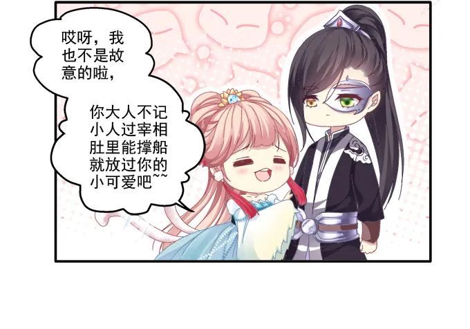 《猫妖的诱惑》哥哥护你 第8页