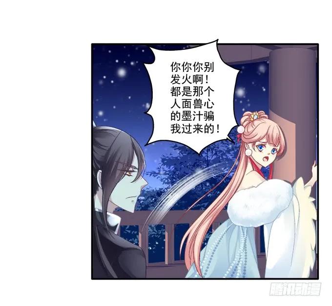 《猫妖的诱惑》哥哥护你 第36页