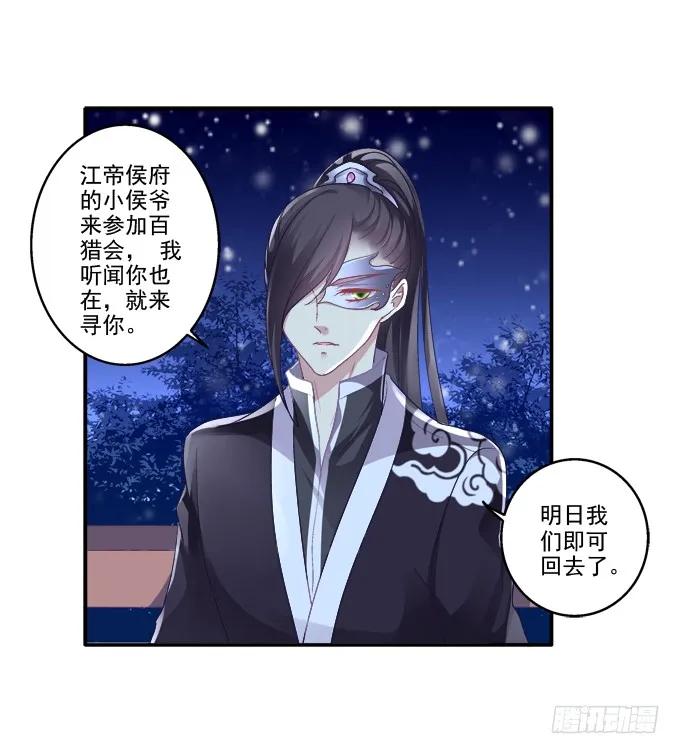 《猫妖的诱惑》哥哥护你 第33页