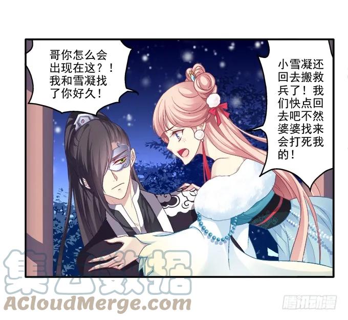 《猫妖的诱惑》哥哥护你 第31页