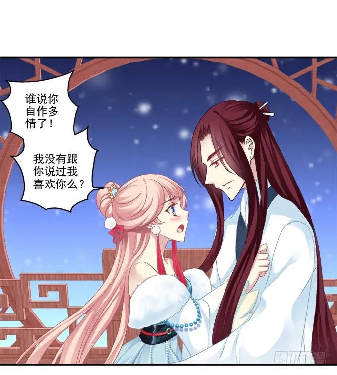 《猫妖的诱惑》坦诚心意 第44页