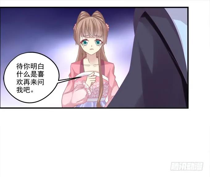 《猫妖的诱惑》坦诚心意 第21页