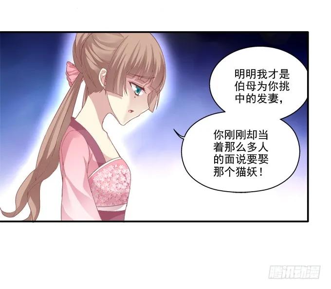 《猫妖的诱惑》坦诚心意 第15页