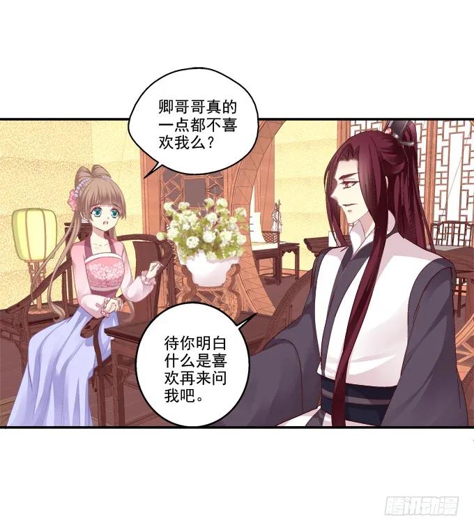 《猫妖的诱惑》坦诚心意 第20页
