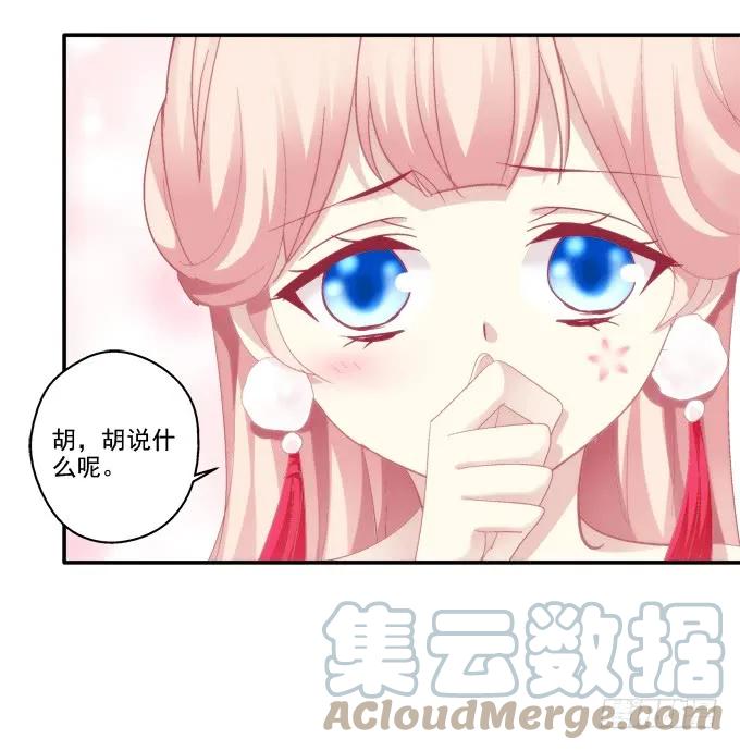 《猫妖的诱惑》坦诚心意 第40页