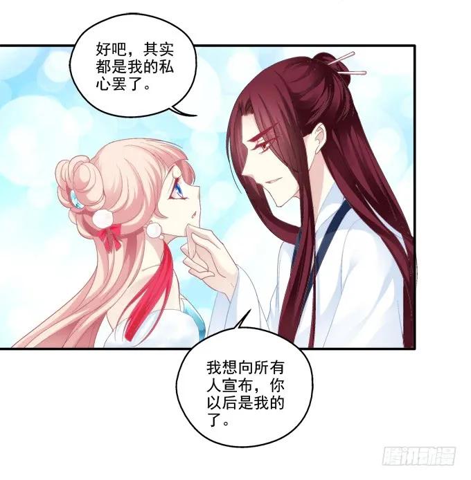 《猫妖的诱惑》坦诚心意 第39页
