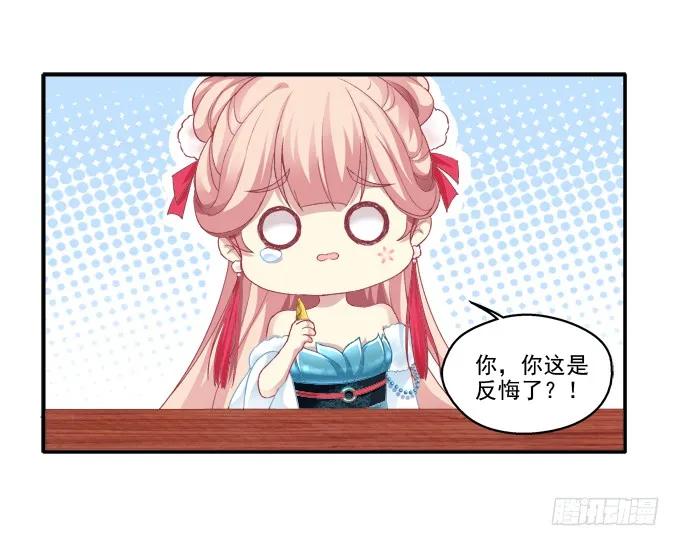 《猫妖的诱惑》坦诚心意 第35页