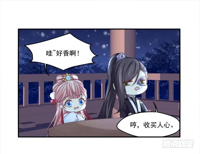 《猫妖的诱惑》坦诚心意 第23页