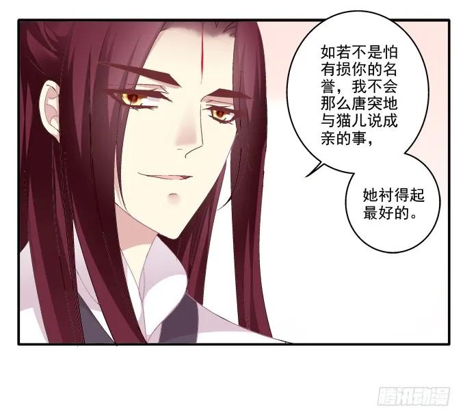 《猫妖的诱惑》坦诚心意 第17页