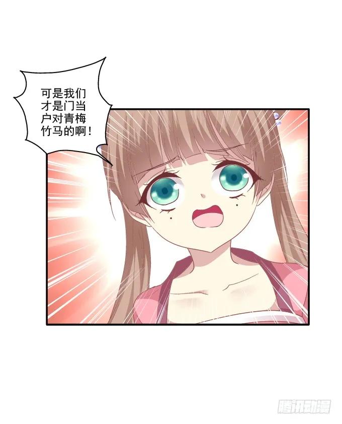 《猫妖的诱惑》坦诚心意 第18页