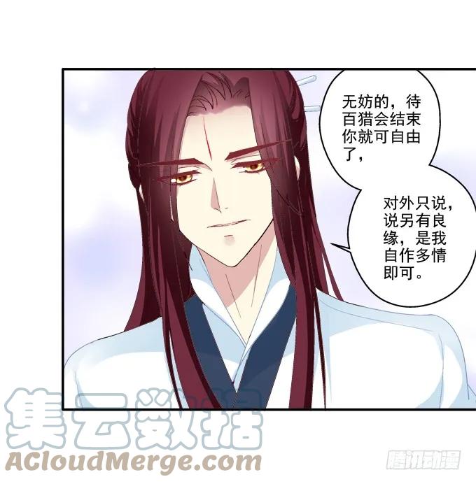 《猫妖的诱惑》坦诚心意 第43页