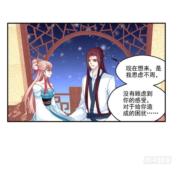 《猫妖的诱惑》坦诚心意 第41页