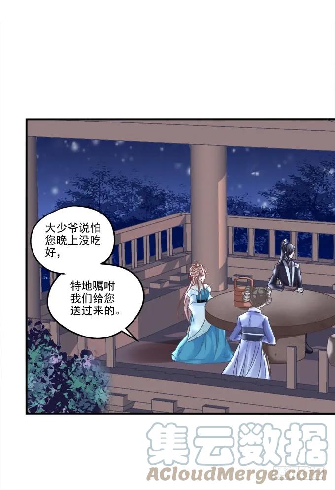 《猫妖的诱惑》坦诚心意 第22页