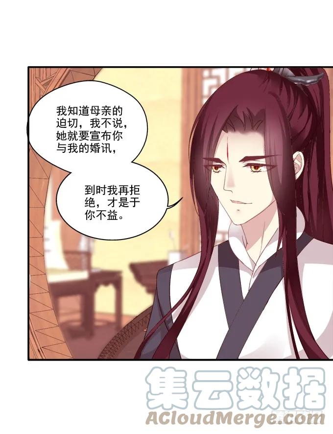 《猫妖的诱惑》坦诚心意 第16页