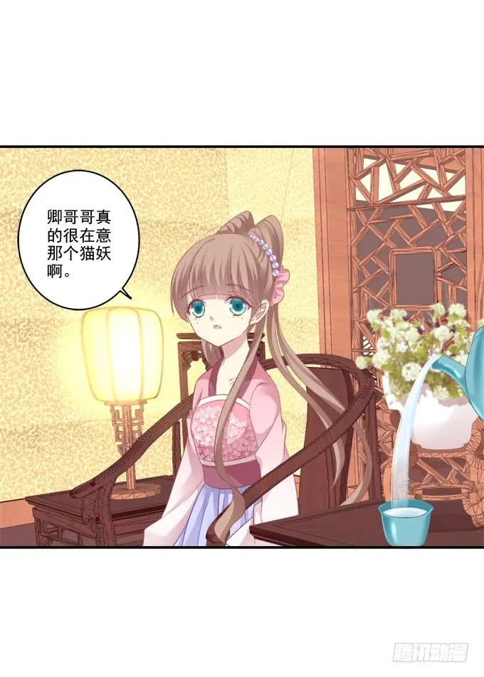 《猫妖的诱惑》坦诚心意 第11页