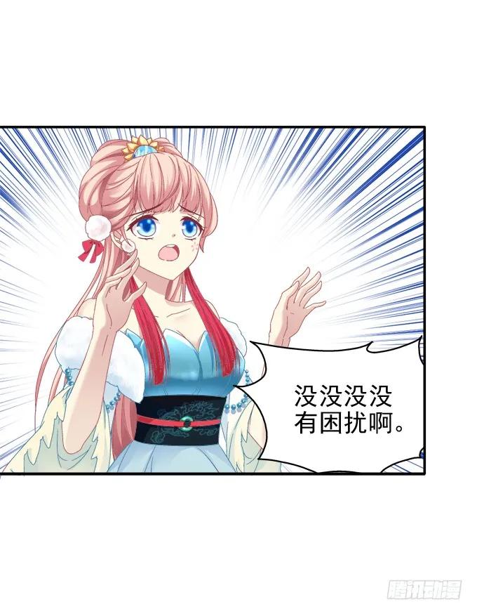 《猫妖的诱惑》坦诚心意 第42页