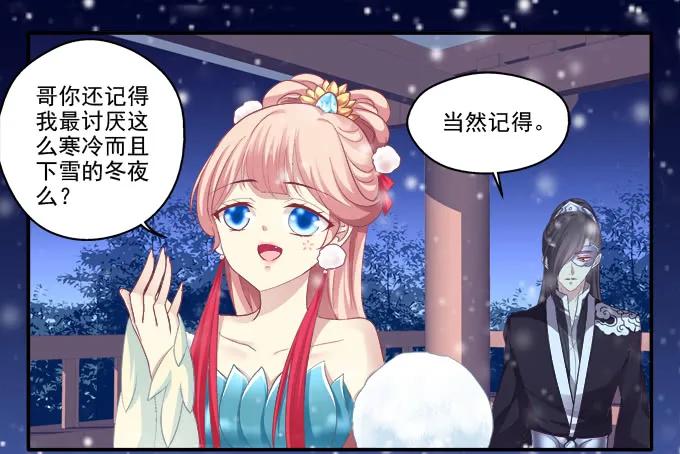 《猫妖的诱惑》坦诚心意 第26页