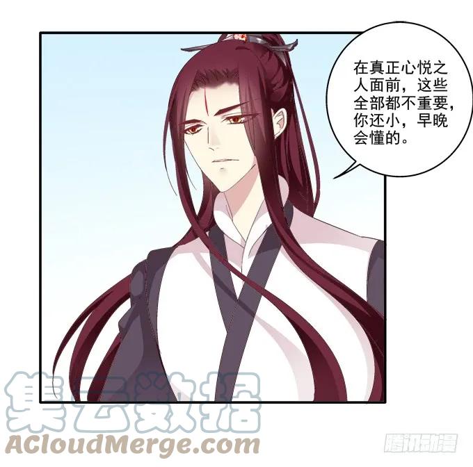 《猫妖的诱惑》坦诚心意 第19页