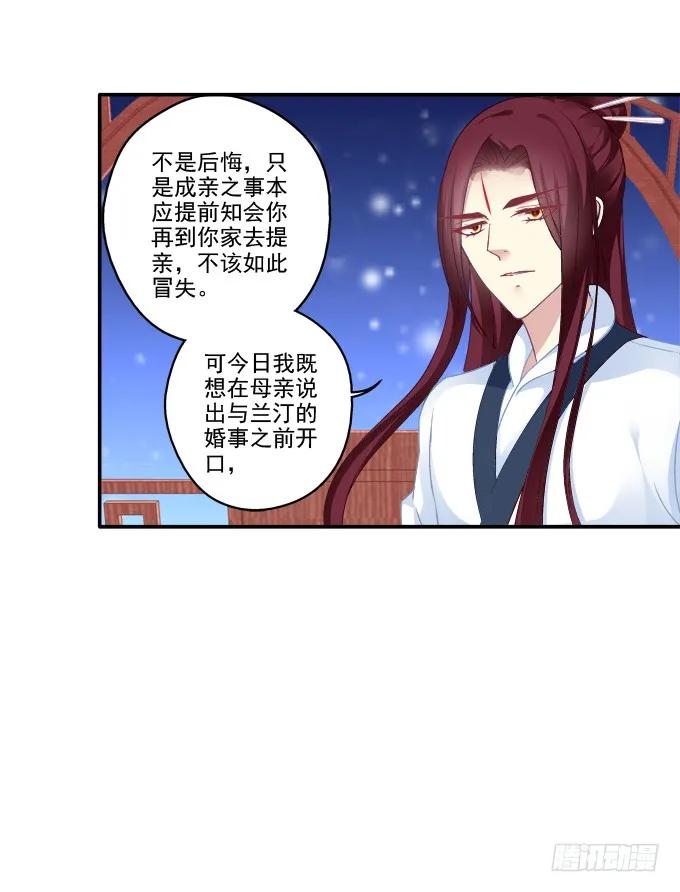 《猫妖的诱惑》坦诚心意 第36页