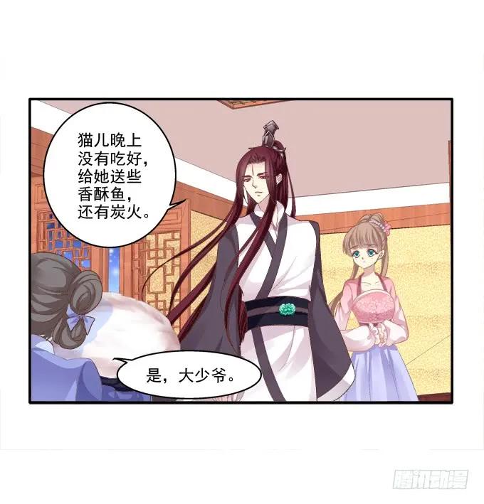 《猫妖的诱惑》坦诚心意 第9页
