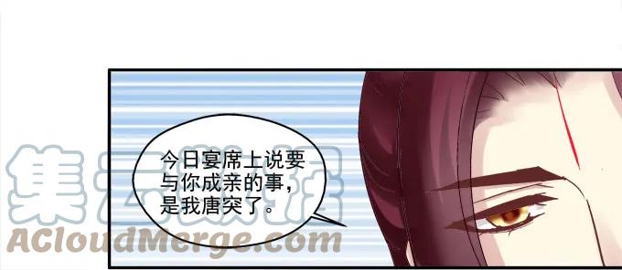 《猫妖的诱惑》坦诚心意 第34页