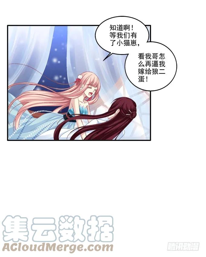 《猫妖的诱惑》情之所钟 第34页