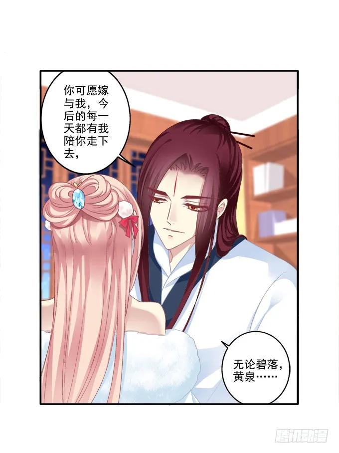 《猫妖的诱惑》情之所钟 第18页