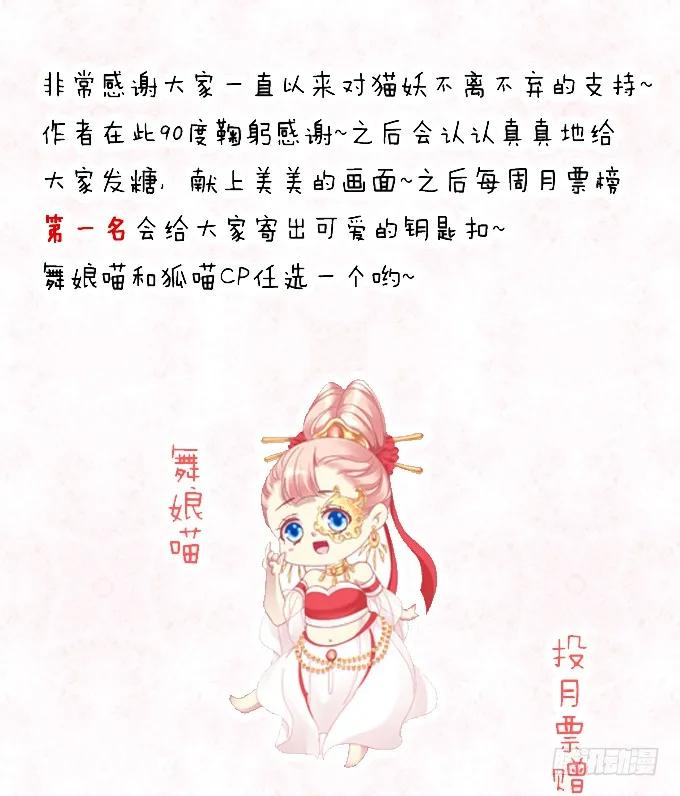 《猫妖的诱惑》情之所钟 第44页