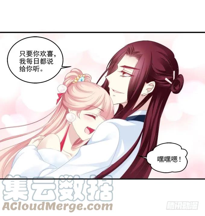《猫妖的诱惑》情之所钟 第25页