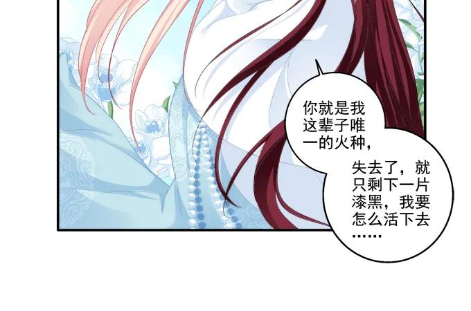 《猫妖的诱惑》情之所钟 第23页