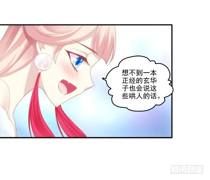 《猫妖的诱惑》情之所钟 第24页