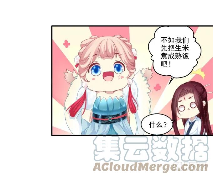 《猫妖的诱惑》情之所钟 第28页