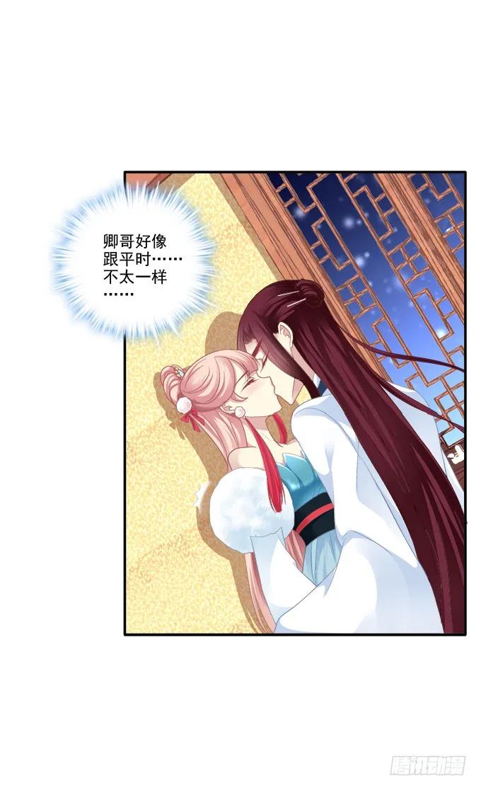 《猫妖的诱惑》情之所钟 第12页
