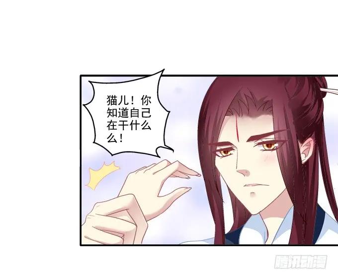 《猫妖的诱惑》情之所钟 第33页
