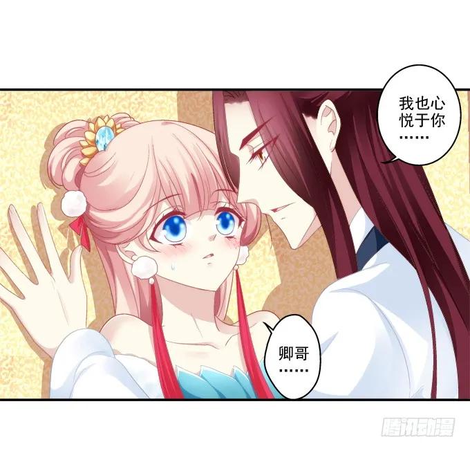 《猫妖的诱惑》情之所钟 第14页