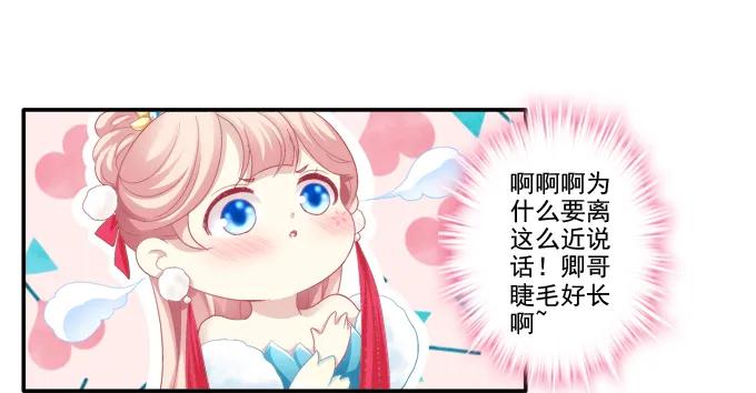 《猫妖的诱惑》情之所钟 第15页