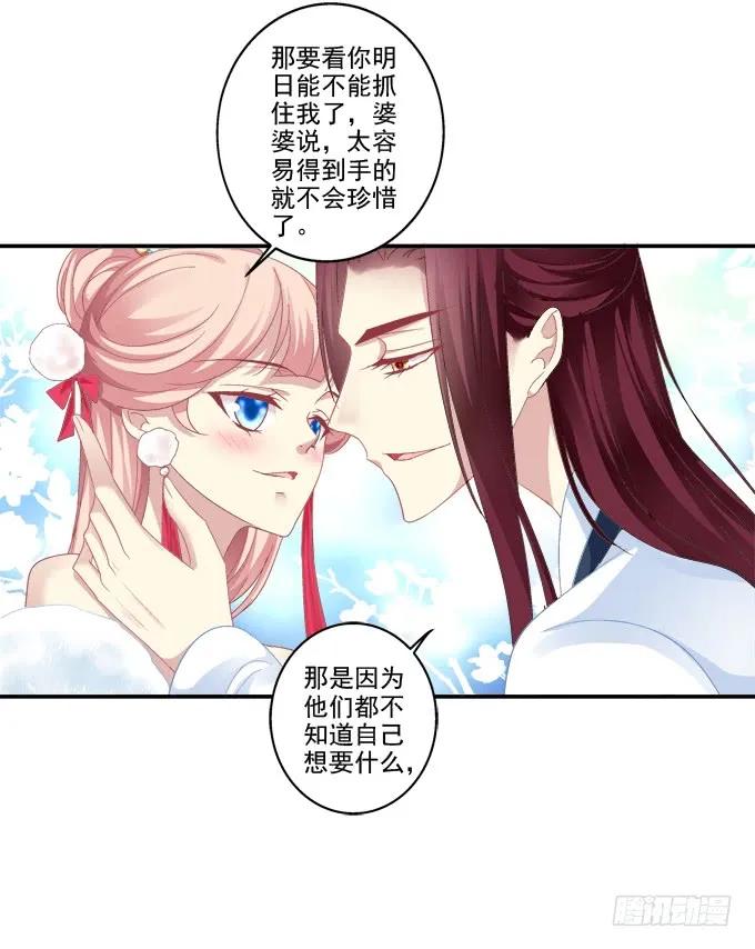《猫妖的诱惑》情之所钟 第21页