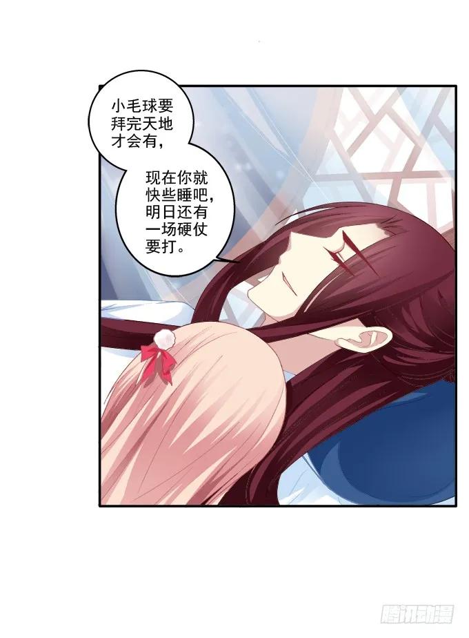 《猫妖的诱惑》情之所钟 第41页