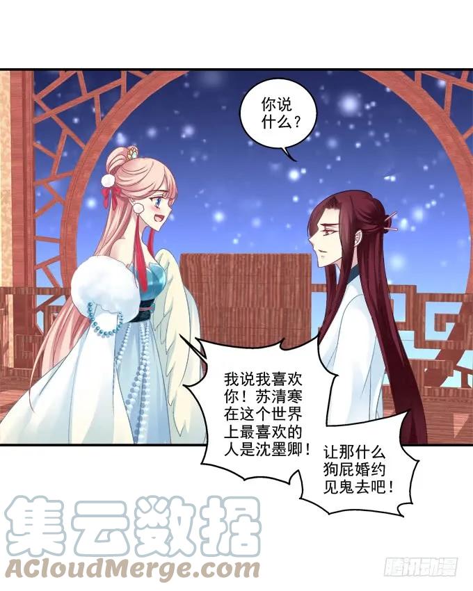 《猫妖的诱惑》情之所钟 第4页